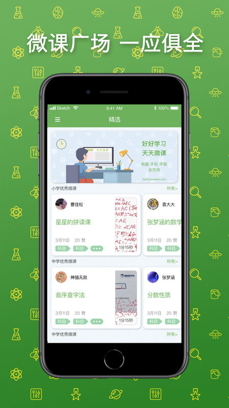 天天微课软件截图3