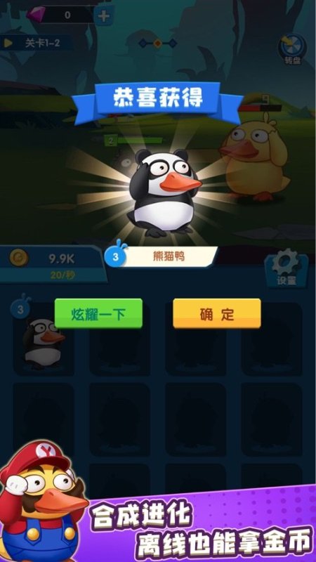 一起合体鸭截图2