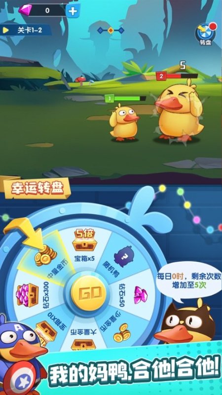 一起合体鸭截图3
