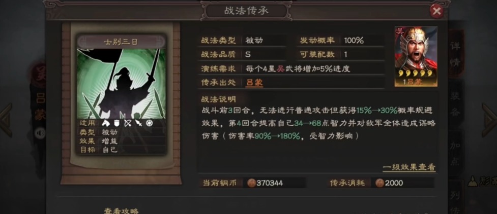 三国志战略版士别三日怎么搭配