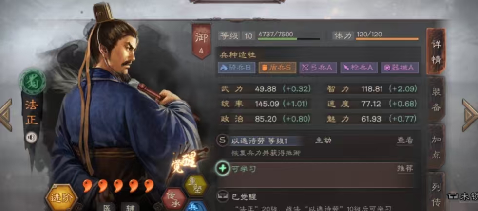 三国志战略版法正用什么兵书