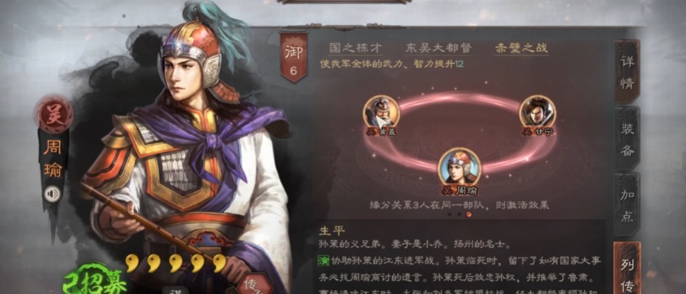 三国志战略版周瑜张飞怎么玩