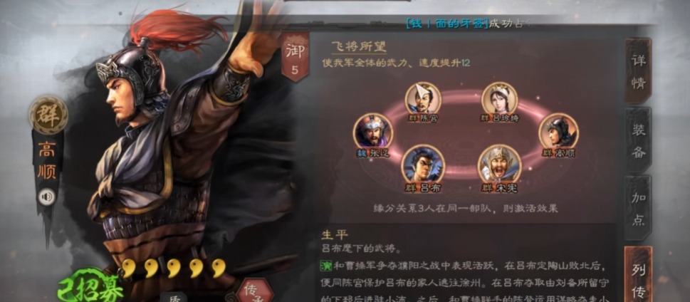 三国志战略版高顺学什么兵书