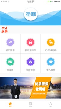 牛人巴士车队版截图2