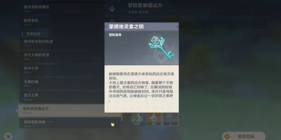 原神怎么获得蒙德地灵龛之钥