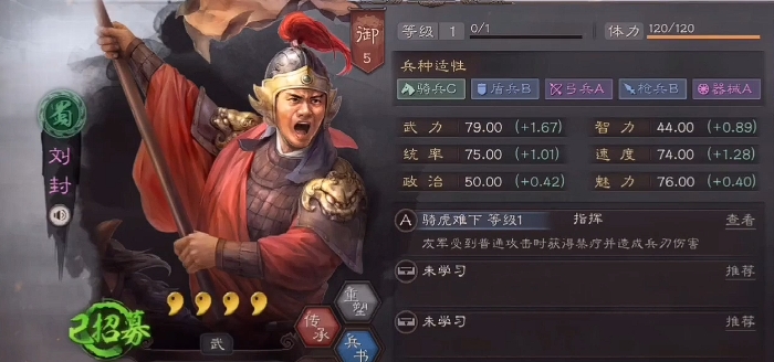 三国志战略版刘封怎么获得