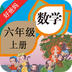 人教小学数学六上