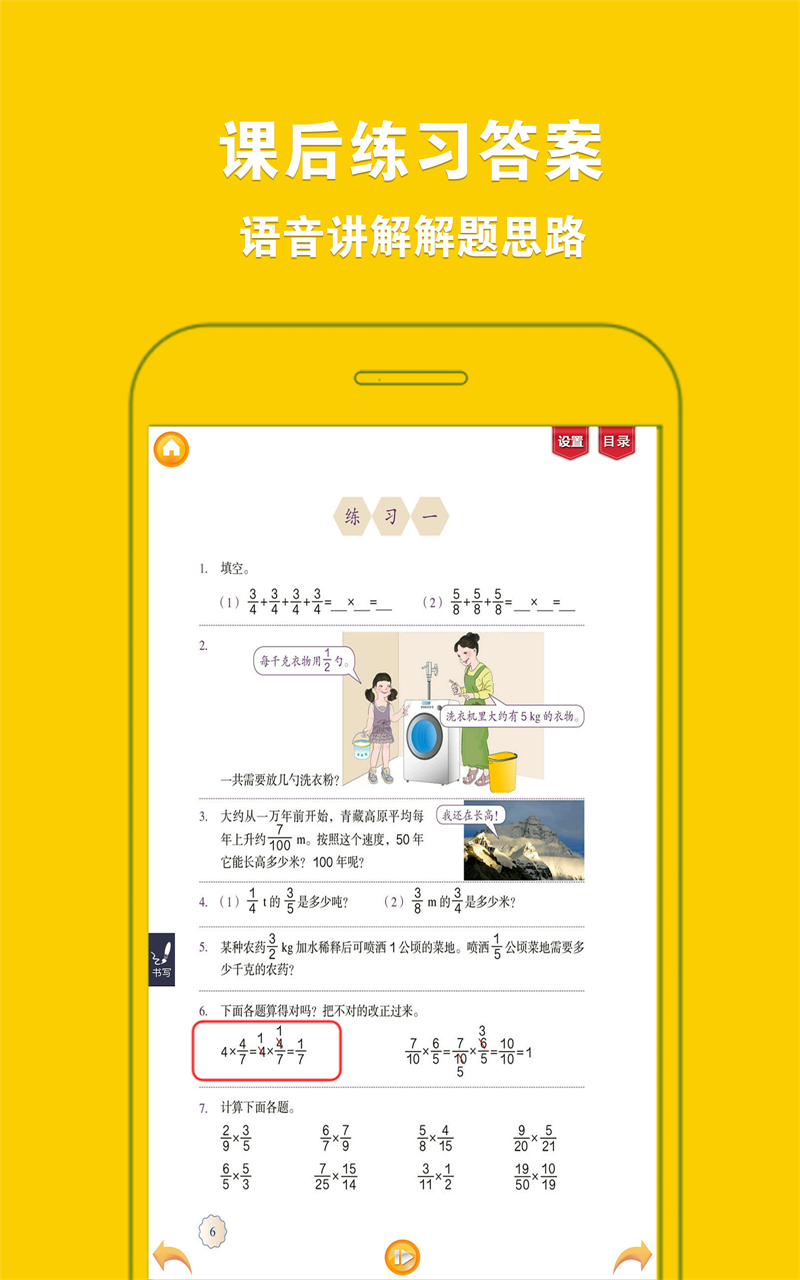 人教小学数学六上截图2