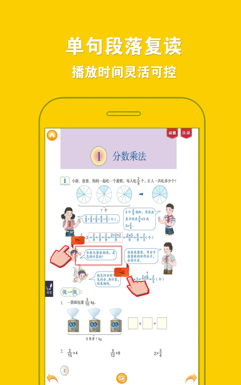 人教小学数学六上截图1