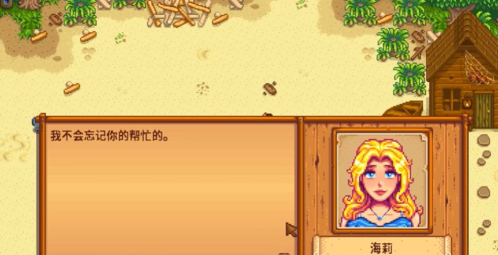 星露谷物语海莉在哪儿