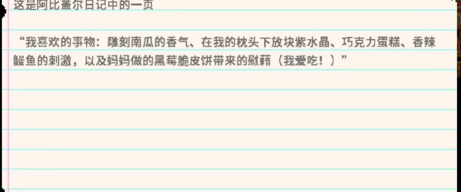 星露谷物语秘密纸条怎么查看