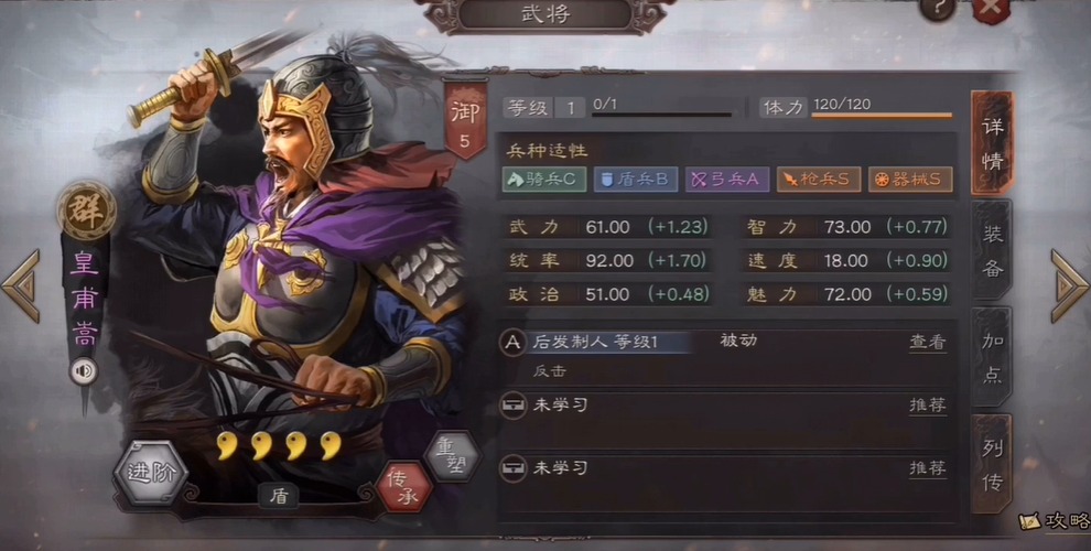 三国志战略版皇甫嵩怎么克制