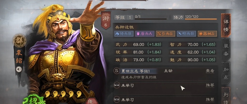 三国志战略版袁绍怎么玩
