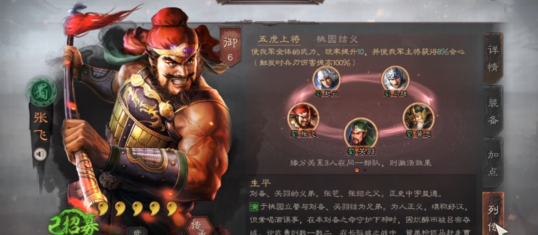 三国志战略版赵云张飞学什么战法