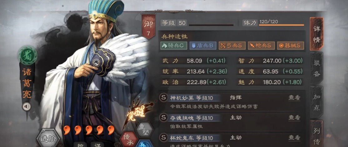 三国志战略版诸葛亮怎么玩
