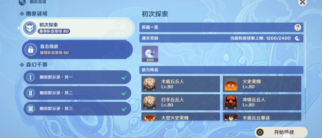 原神幽夜高城怎么解密