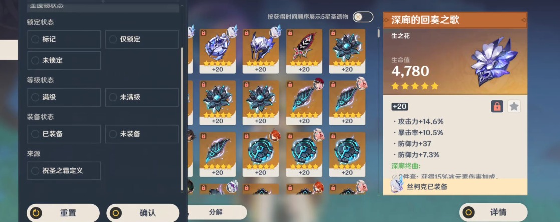 原神新手该怎么搭配圣遗物