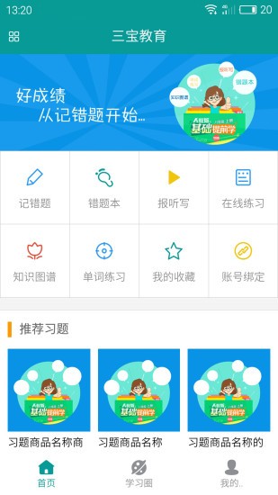 三宝教育截图3