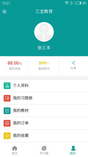 三宝教育截图2
