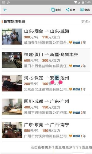 物通查询截图2