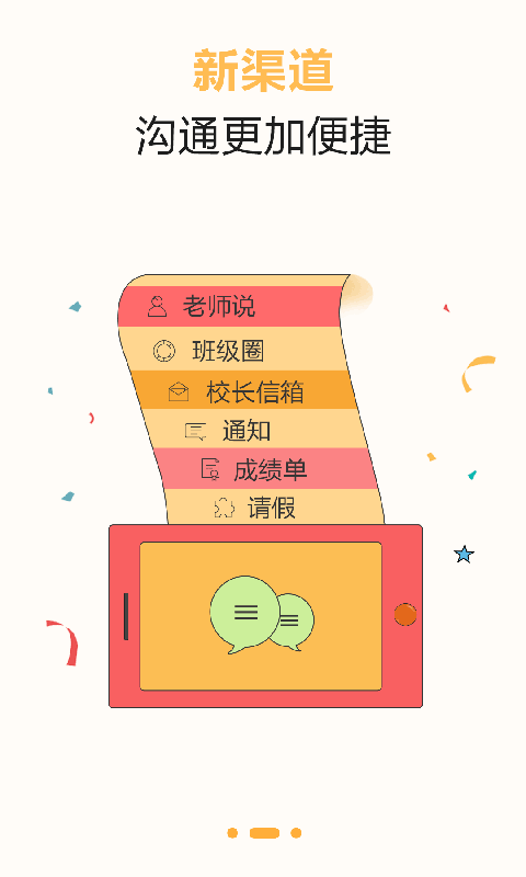 迪欧教育截图1