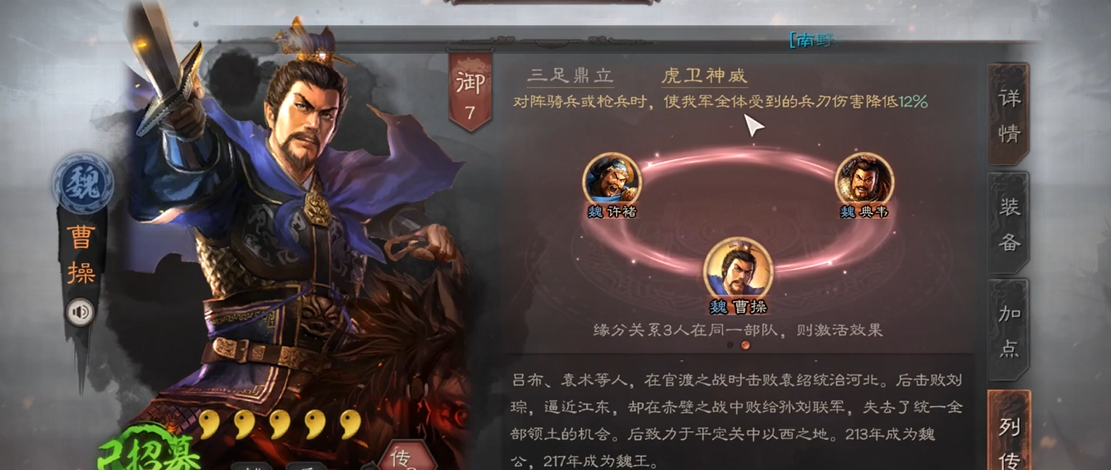 三国志战略版魏骑如何搭配