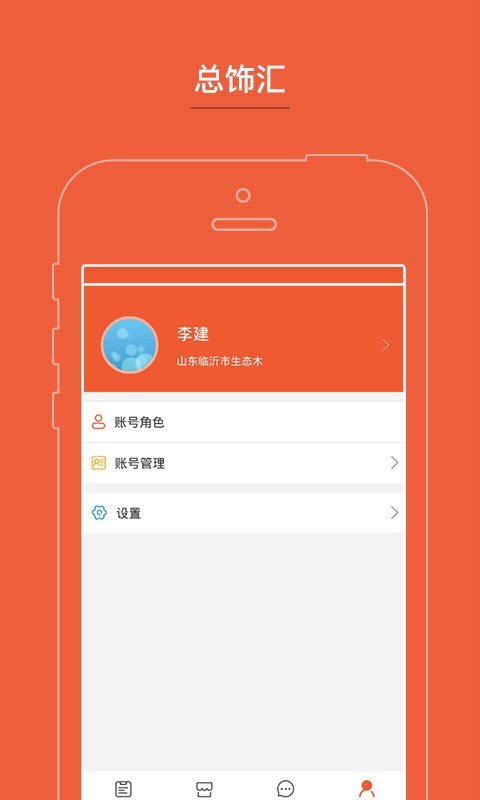 总饰汇卖家截图2