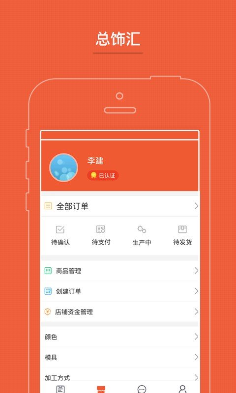 总饰汇卖家截图3