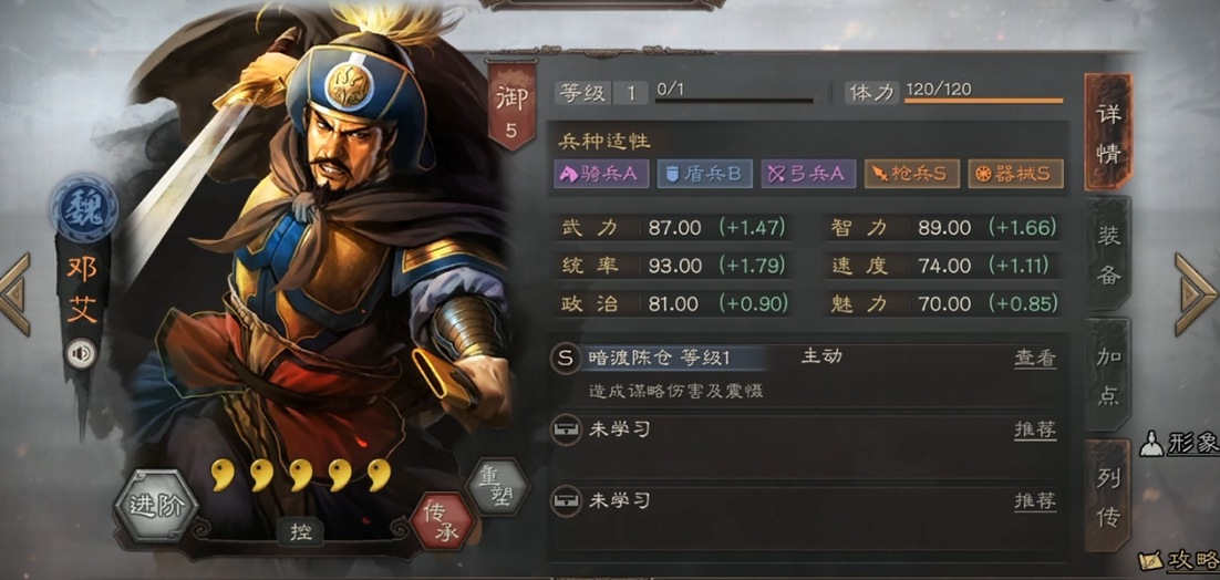 三国志战略版邓艾兵书带什么