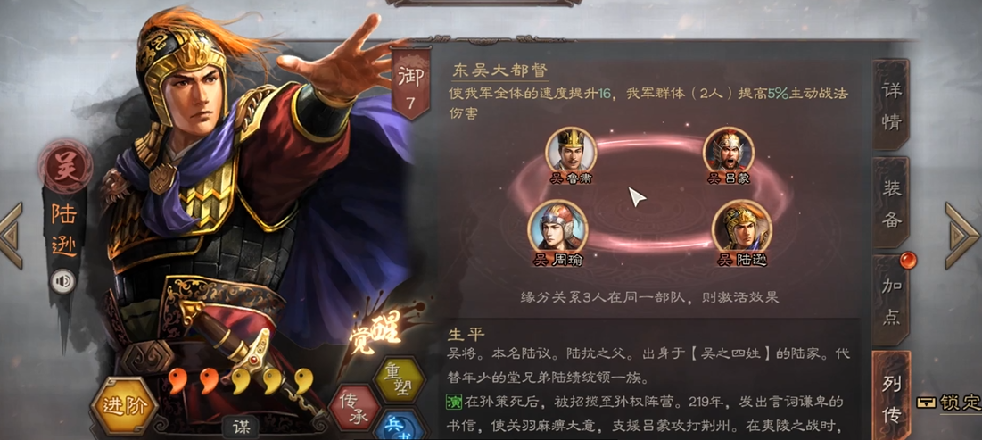 三国志战略版陆逊开荒用什么战法