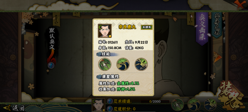 火影忍者手游奈良鹿丸怎么样