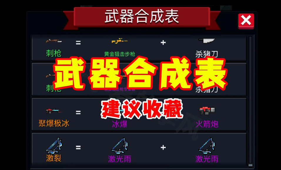 元气骑士粉色武器怎么获得