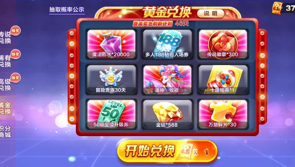天天酷跑加百列宝物怎么获得
