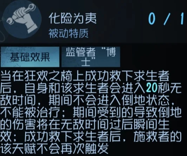 第五人格搏命怎么点