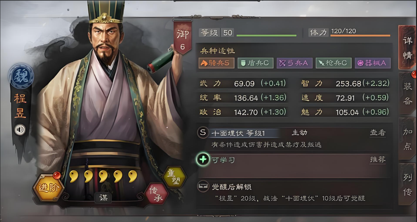 三国志战略版程昱兵书用什么