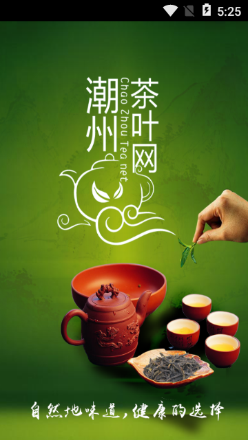 潮州茶叶网截图3