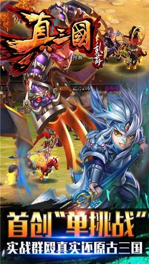 真三国乱舞百抽版截图3