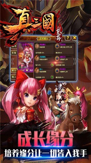 真三国乱舞百抽版截图1