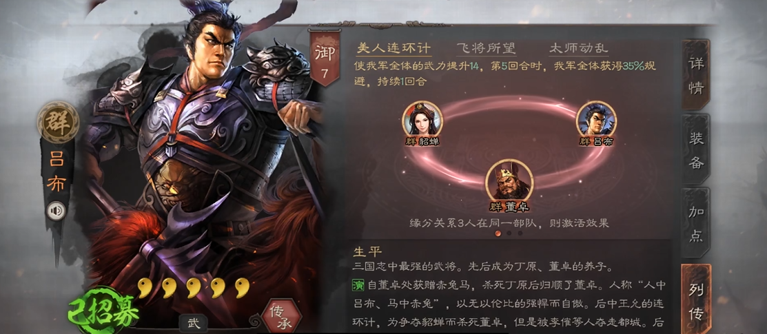 三国志战略版三势吕带什么战法怎么样