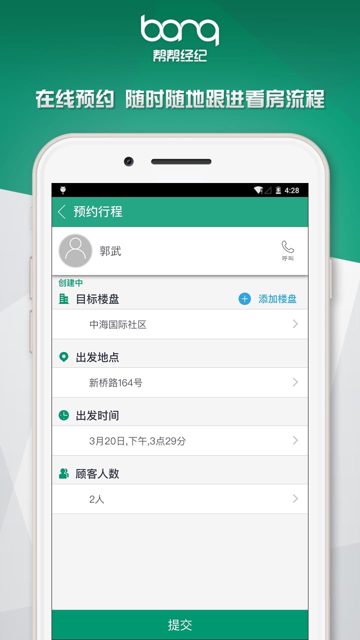 为屋帮客截图3