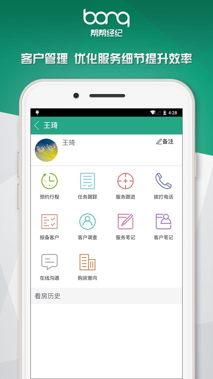 为屋帮客截图2