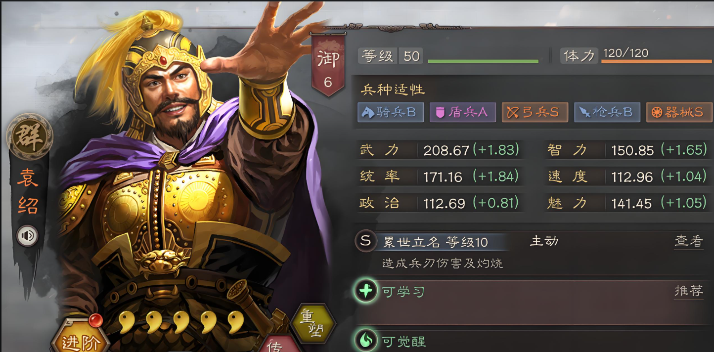 三国志战略版sp袁绍怎么搭配
