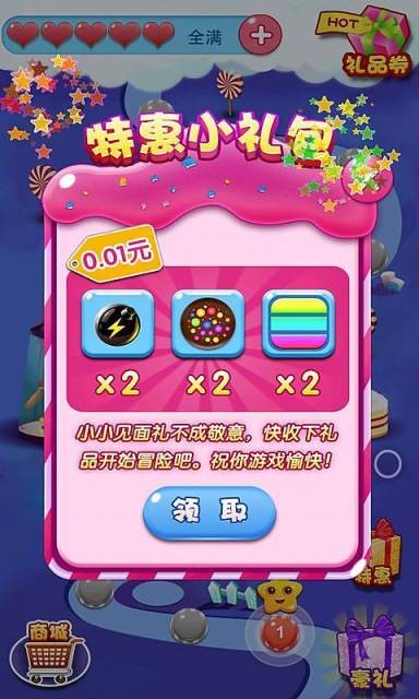日日消糖果截图3