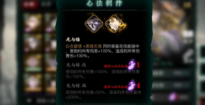 影之刃3绝影技能链和心法怎么搭配