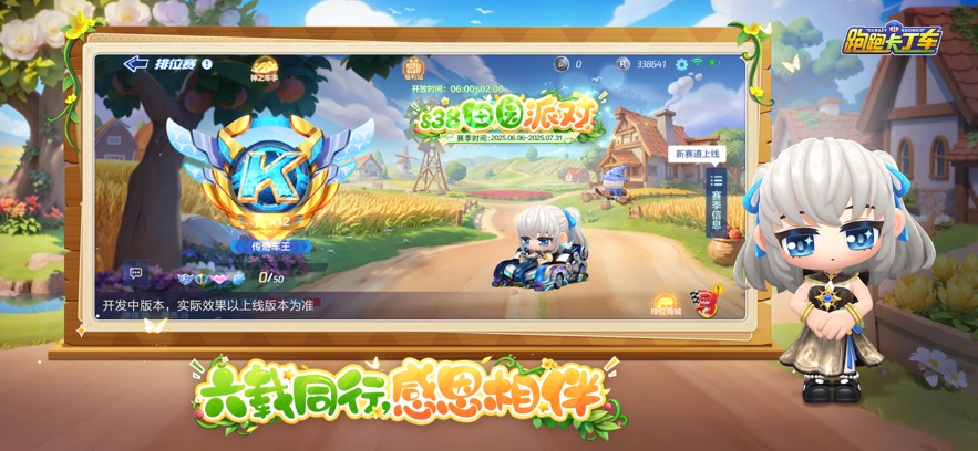 跑跑卡丁车中文版截图3