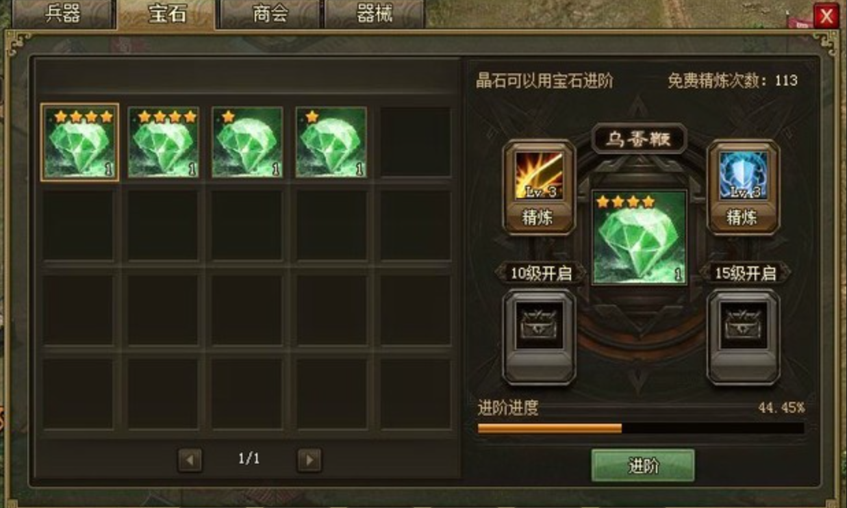 攻城掠地晶石怎么升级合适