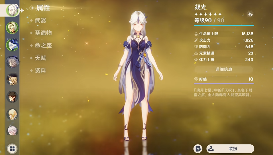 原神凝光适合什么武器