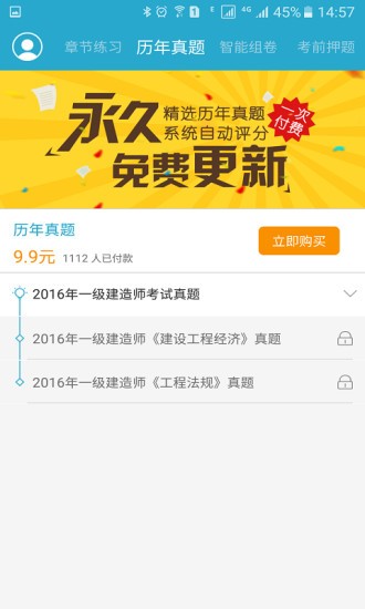 一级建造师随身学截图2