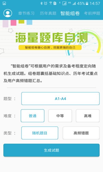 一级建造师随身学截图3