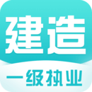 一级建造师随身学